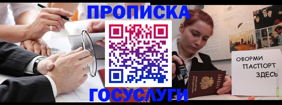 прописка паспорт в Томской области